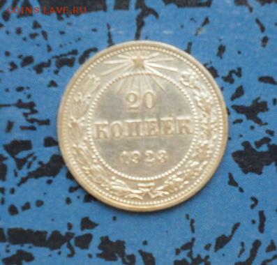 20коп. 1923г. Серебро хорошие. - crop_157910385_tv8CQF