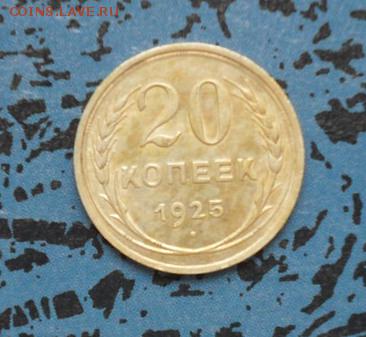 20коп. 1925г. Серебро хорошие. - crop_157910293_gBpm