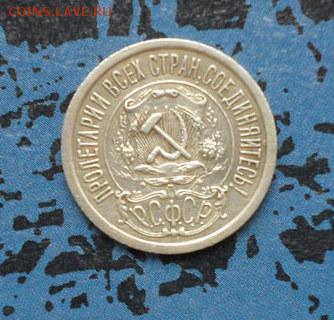 15коп. 1922г. Серебро хорошие. - crop_157910075_kKyU4B