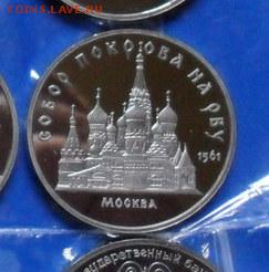 5руб. Собор Покрова на рву ( пруф ) - crop_157287132_ibkHZ
