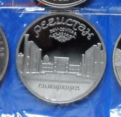 5руб. Регистан.( пруф ) - crop_157287132_L7LWCJ