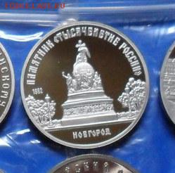 5руб. Новгород (пруф) - crop_157287132_GVeu7z