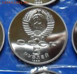 5руб. Софийский собор.(пруф) - crop_157287187_xMEoc