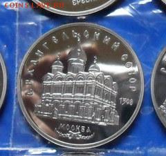 5руб. Архангельский собор.(пруф) - crop_157287132_Cjmfxa