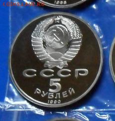 5руб. Успенский собор.(пруф) - crop_157287187_G8GB