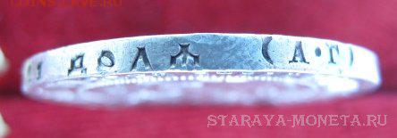 Рубль 1921г (точка) - IMG_8550-1