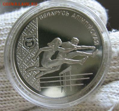 Беларусь, 1 руб Атлетика 26.09 22.00 - 3