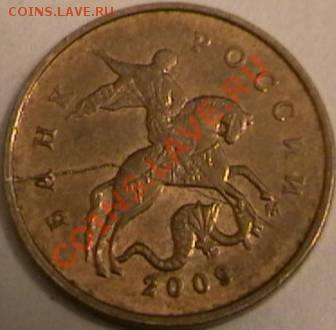 10 коп. 2007г. непрочекан 10 коп. 2009г. раскол Оценка. - IMGA0983.JPG