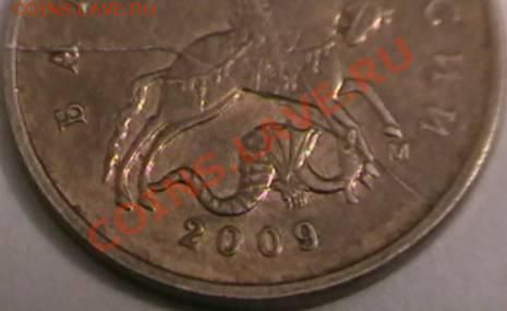 10 коп. 2007г. непрочекан 10 коп. 2009г. раскол Оценка. - IMGA0989.JPG