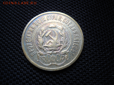 15 КОПЕЕК 1923 СОХРАН И ПАТИНА - DSCN1718