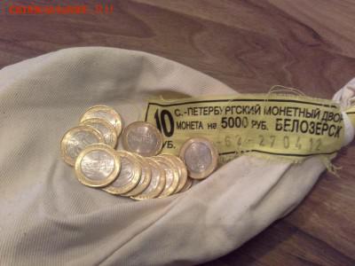 10 р. БиМ Белозерск 100 шт ( мешковые) старт номинал ! - 20160911_142541
