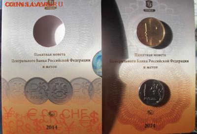 2014. Символ рубля с жетоном, набор ГосЗнака - IMG_3319.JPG