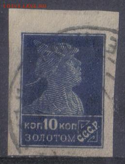 СССР 1923г 10 коп Золотой Стандарт до 21.09 22.00мск - СССР 1923г 10 коп Золотой Стандарт