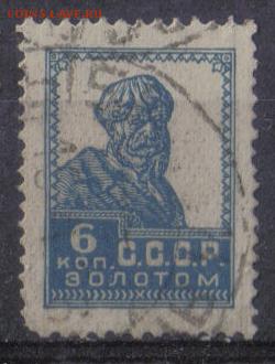 СССР 1924г 6 коп Золотой Стандарт до 21.09 22.00мск - СССР 1924г 6 коп Золотой Стандарт