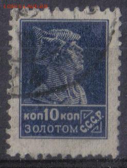 СССР 1924г 10 коп Золотой Стандарт рам.12х12,25 до 21.09 - СССР 1924г 10 коп Золотой Стандарт рам.12х12,25 №3