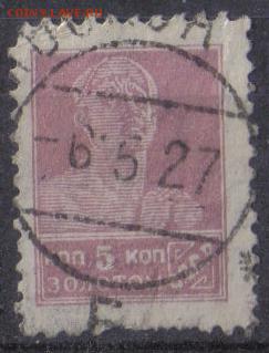 СССР 1925г 5 коп Золотой Стандарт ВЗ до 21.09 22.00мск - СССР 1925г 5 коп Золотой Стандарт ВЗ