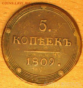 5 копеек 1809 К М   R- 22.09.16 - 6.JPG