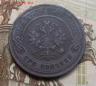 3 копейки 1867 ЕМ - 20160921_151852