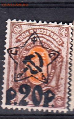 РСФСР 1922 надп звезды 20р на 70к перевернутая - Копия 8