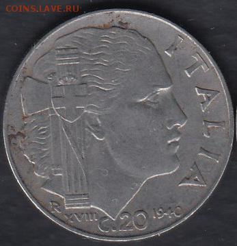 Италия 20 чентезимо 1940 до 23.09.2016 21-00 - 222