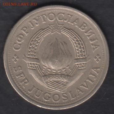Югославия 1 динар 1981 до 23.09.2016 21-00 - 32