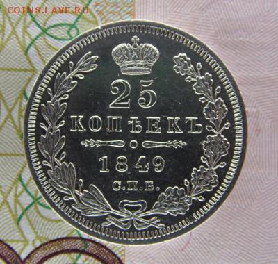 25 копеек 1849 спб ПА - 25 к 1849 р 1