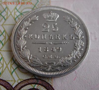 25 копеек 1849 спб ПА - 25 к 1849 р 2