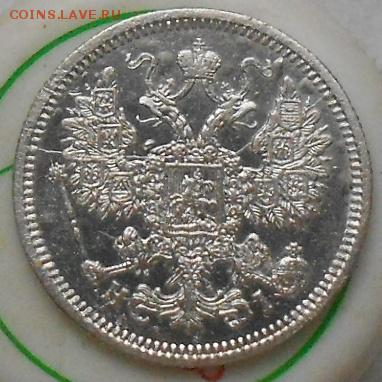 15 коп 1871г. Полный раскол. - Изображение 4316