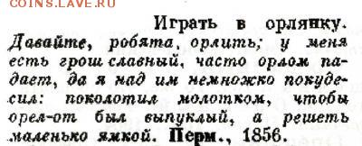 Монеты с  насечками  и игра "орлянка". - орлить