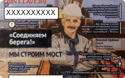 Новинки московского метро и ГУП "Мосгортранс" (проезд) - krym-10