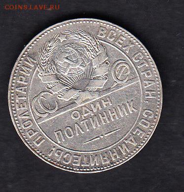 СССР 1924 50 копеек ТР - 70а