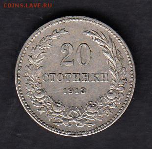 Болгария 1913 20ст - 75