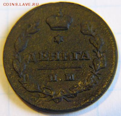 Денга 1811 ИМ МК.   короткий аукцион - post-31431-0-35402700-1473839444_thumb