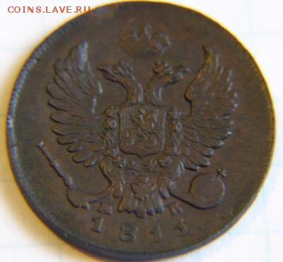 Денга 1811 ИМ МК.   короткий аукцион - post-31431-0-87296100-1473839421_thumb