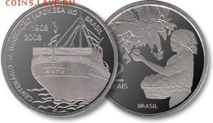 Бразилия 2 реала 2008 года "100 лет японской иммиграции" - Japaoint