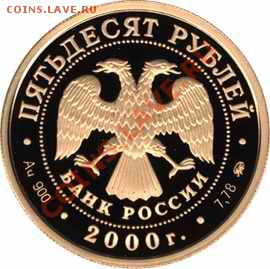 50 руб. 2000г "Научно-технический прогресс и сотрудничество" - 50р
