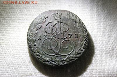 5 копеек 1778г не чищена. Окончание 28.09.2016г - IMG_1135.JPG