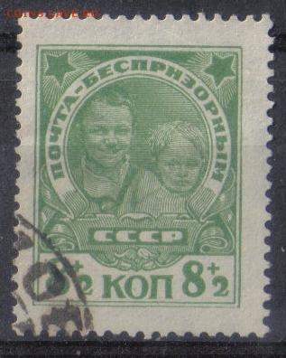СССР 1927г В помощь беспризорным №4 до 1.10 22.00мск - СССР 1927г В помощь беспризорным №4