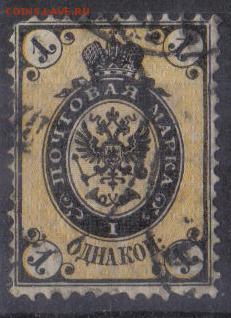 Царская Россия 1866г 1 коп 5 выпуск до 1.10 22.00мск - Царская Россия 1866г 1 коп 5 выпуск