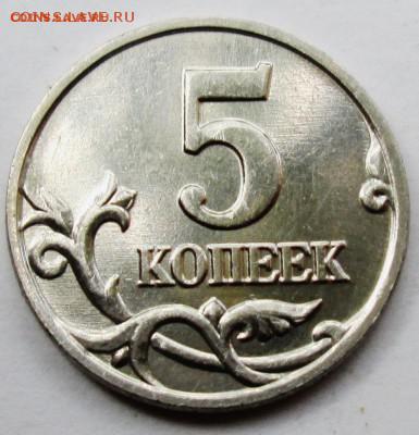 5коп 2002м--- В2 (АС)--очень редкая UNC   5окт 22-00мск - IMG_1072.JPG