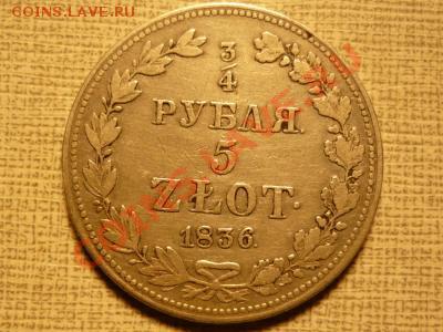 4 рубля 5 злот подлинность? - 1