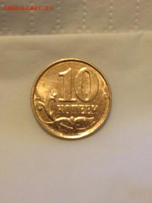10 копеек 2013 М Брак - IMG_5483.JPG