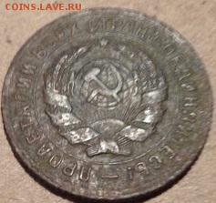 10 копеек 1931г на оценку. - юб7