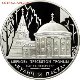 3 рубля 2010 Церковь Пресвятой Троицы Оценка - 5111-0193r