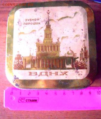 4 жестяные банки под чай и порошка  50 годов. - Изображение 6332