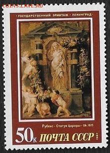 СССР 1987. Рубенс. Статуя Цереры - 1987-711