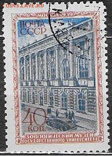 СССР 1950. Зоологический музей. Москва. - С-310
