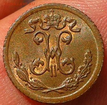 4 копейки 1900г яркий UNC - Фото-0309