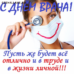День врача! - image