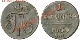 1 коп 1800 ?М - 1_4a97cf3e11bd4